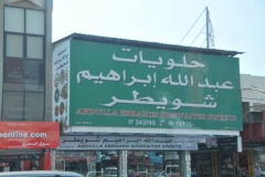 Visiting a Sweet Shop in Manama